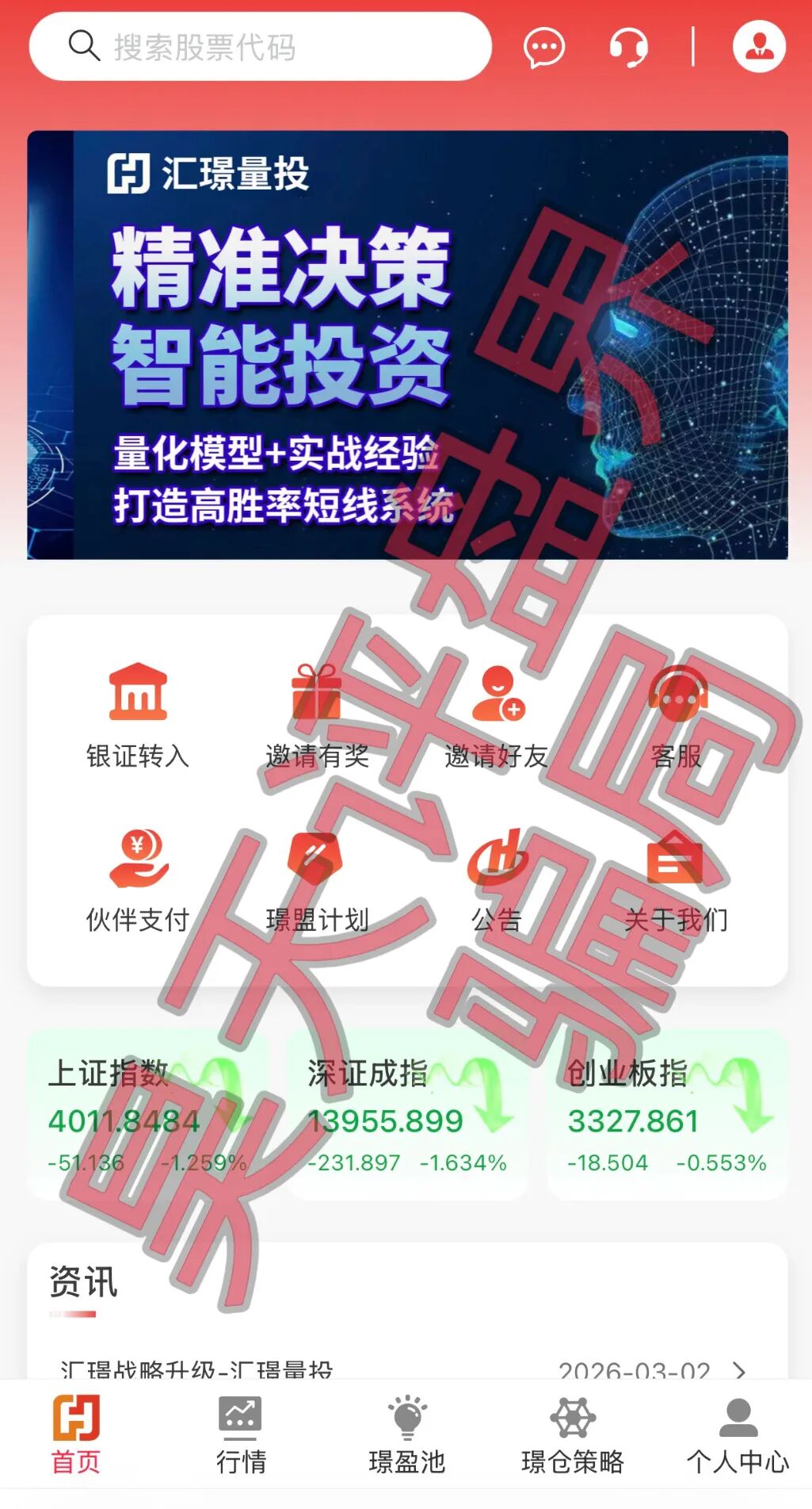 AI量化外衣下的庞氏绞肉机：汇璟“日利3%”幻术，血本无归只差一步！