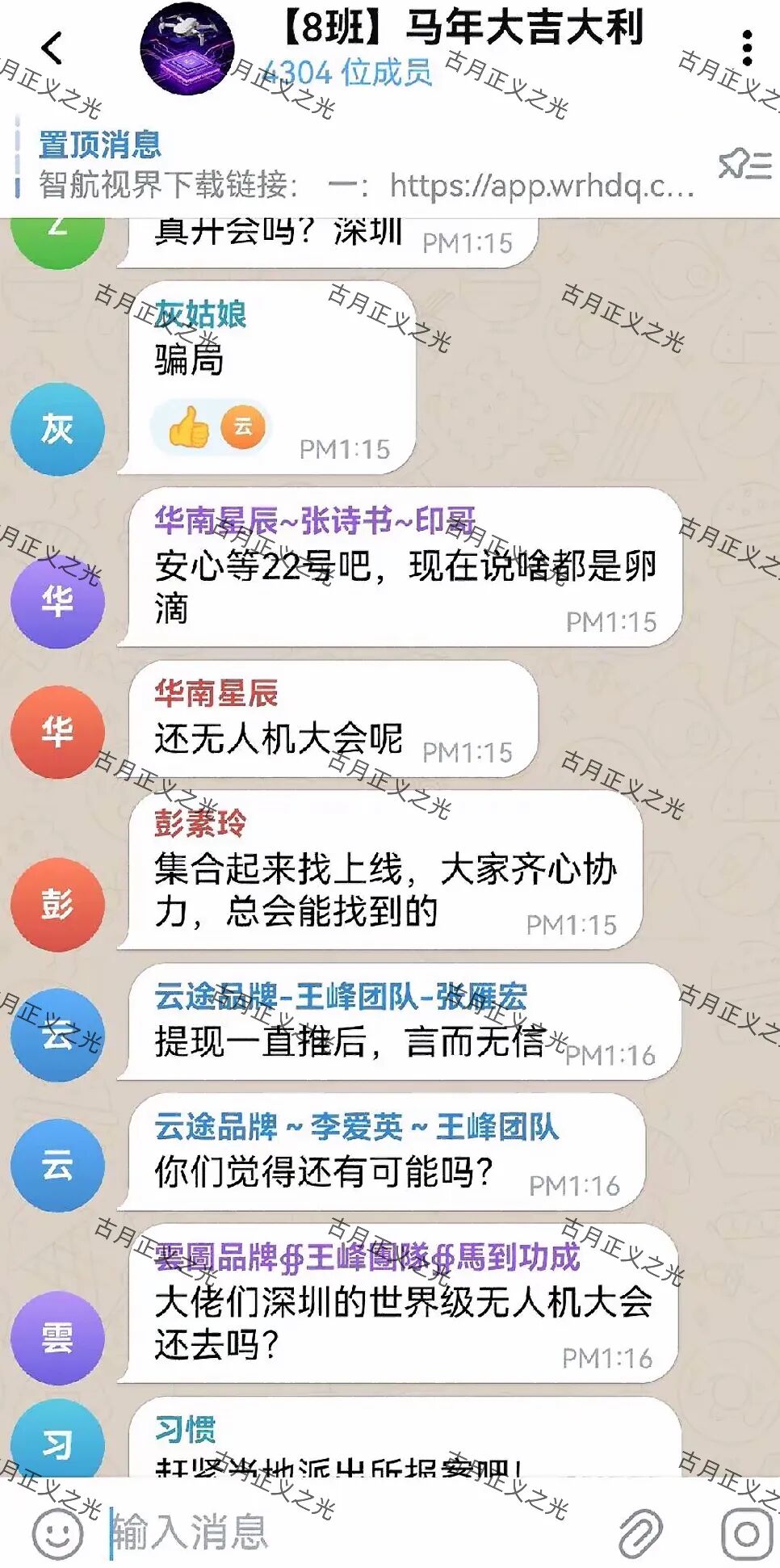 “低空经济”幌子下的智航智引：提现通道已断，崩盘倒计时开启，立即撤离并报警！